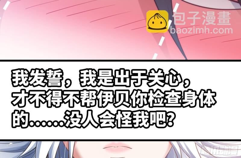 🍘我老婆是魔王大人 300- 独处时间1 第33页
