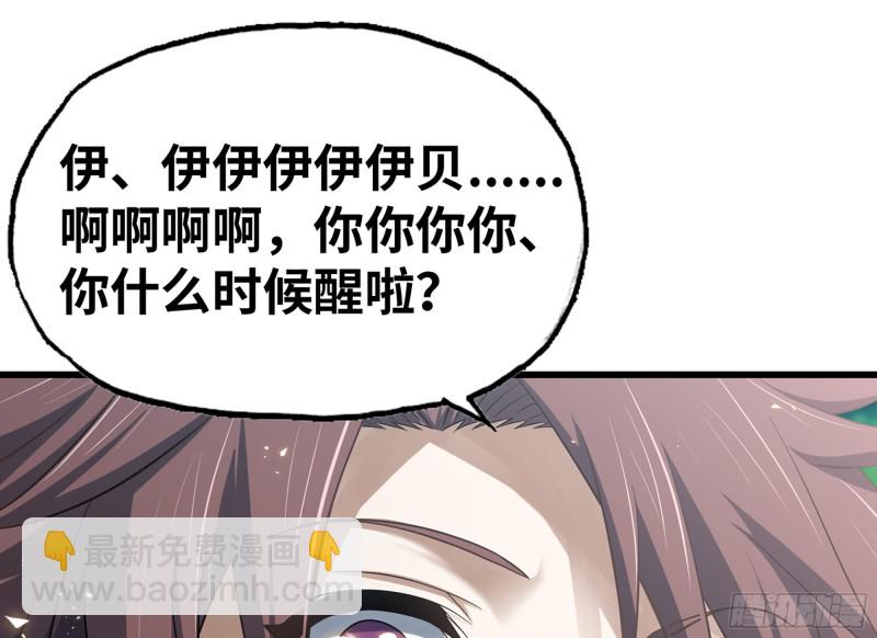 🍘我老婆是魔王大人 300- 独处时间1 第38页