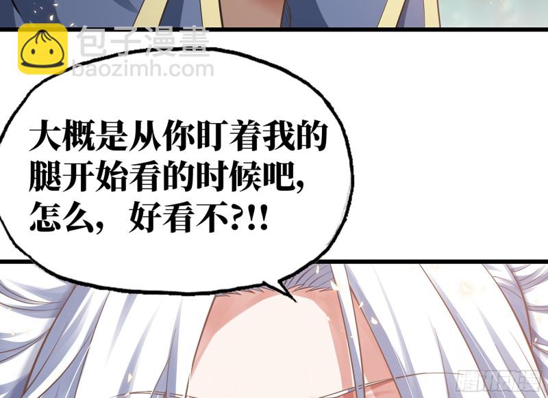 🍘我老婆是魔王大人 300- 独处时间1 第40页
