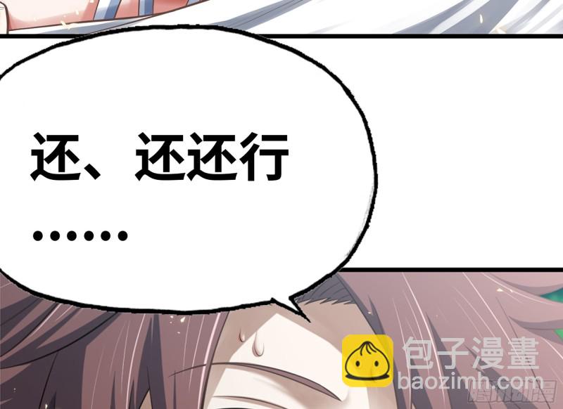 🍘我老婆是魔王大人 300- 独处时间1 第42页
