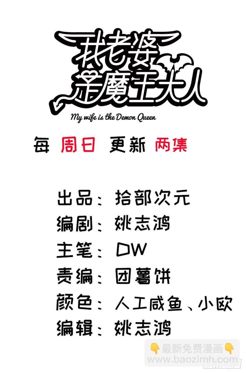 🍘我老婆是魔王大人 300- 独处时间1 第5页