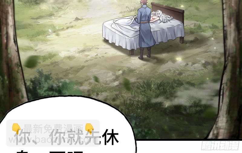 🍘我老婆是魔王大人 300- 独处时间1 第7页