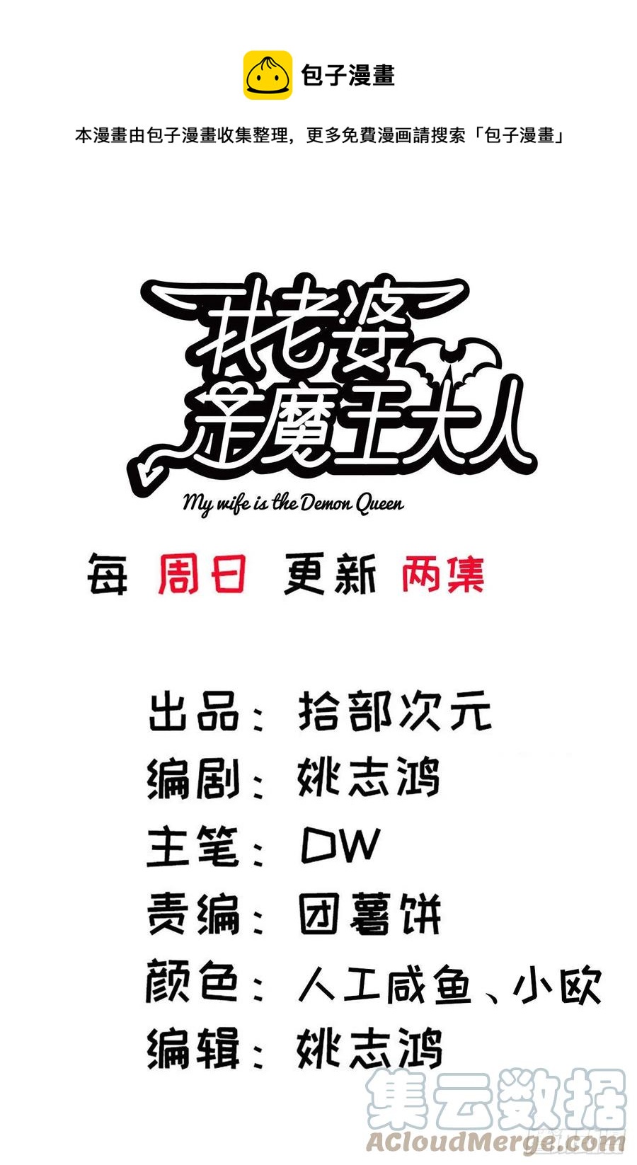 🍘我老婆是魔王大人 302- 戒指 第1页