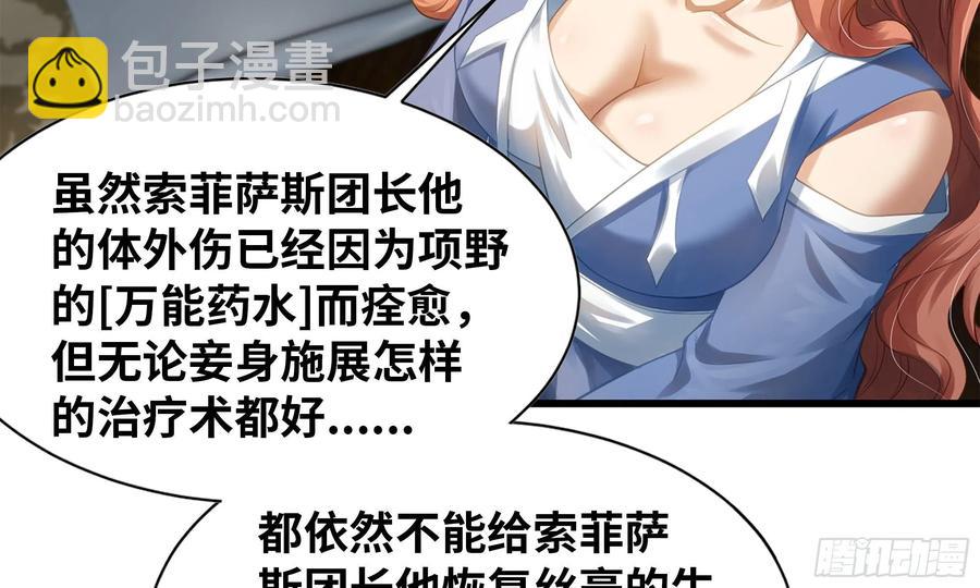 🍘我老婆是魔王大人 302- 戒指 第15页