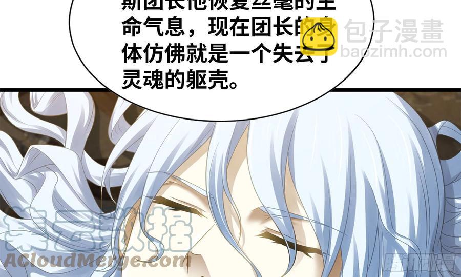 🍘我老婆是魔王大人 302- 戒指 第16页
