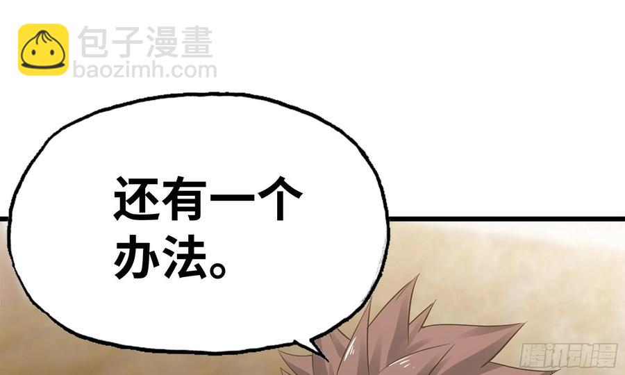 🍘我老婆是魔王大人 302- 戒指 第38页