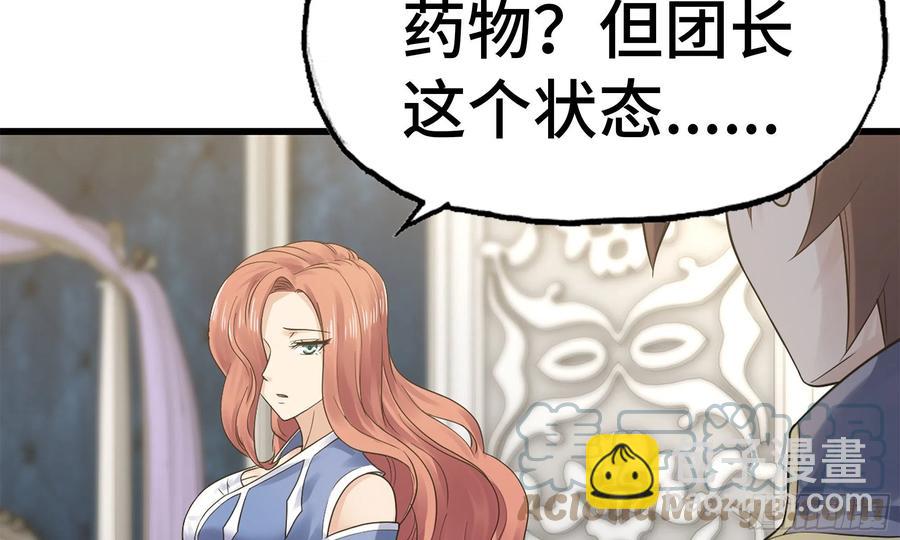 🍘我老婆是魔王大人 302- 戒指 第43页