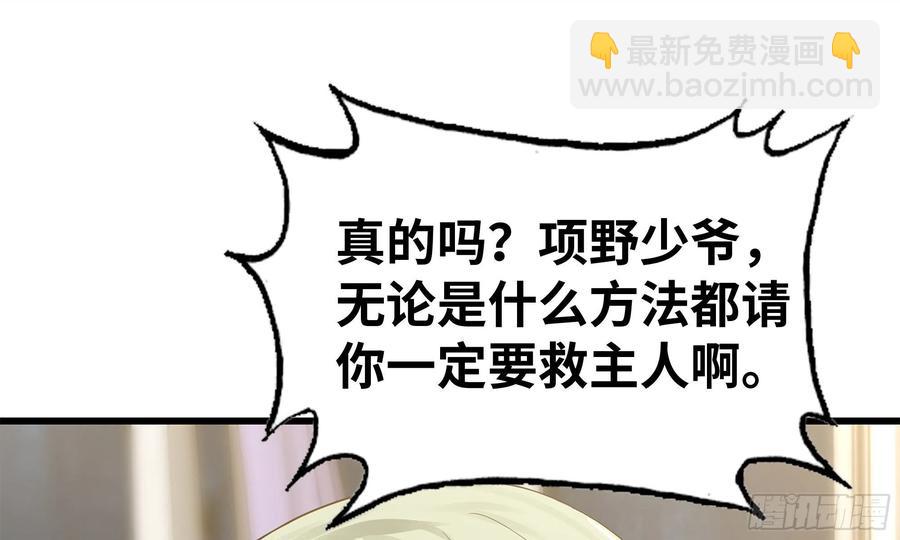 🍘我老婆是魔王大人 302- 戒指 第45页