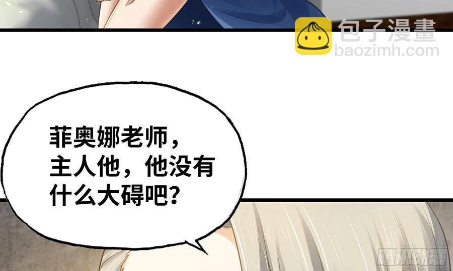 🍘我老婆是魔王大人 302- 戒指 第6页