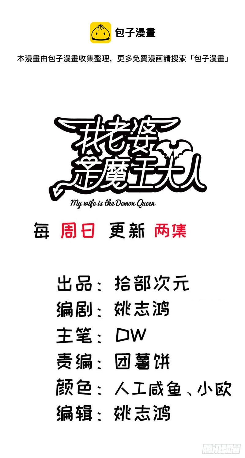 🍘我老婆是魔王大人 304- 挠痒痒 第1页