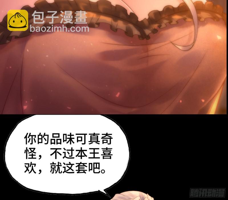 🍘我老婆是魔王大人 304- 挠痒痒 第14页