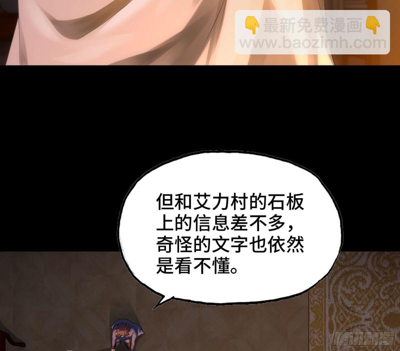 🍘我老婆是魔王大人 304- 挠痒痒 第21页