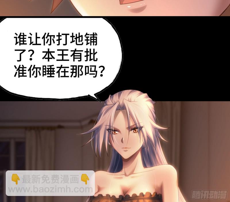 🍘我老婆是魔王大人 304- 挠痒痒 第29页