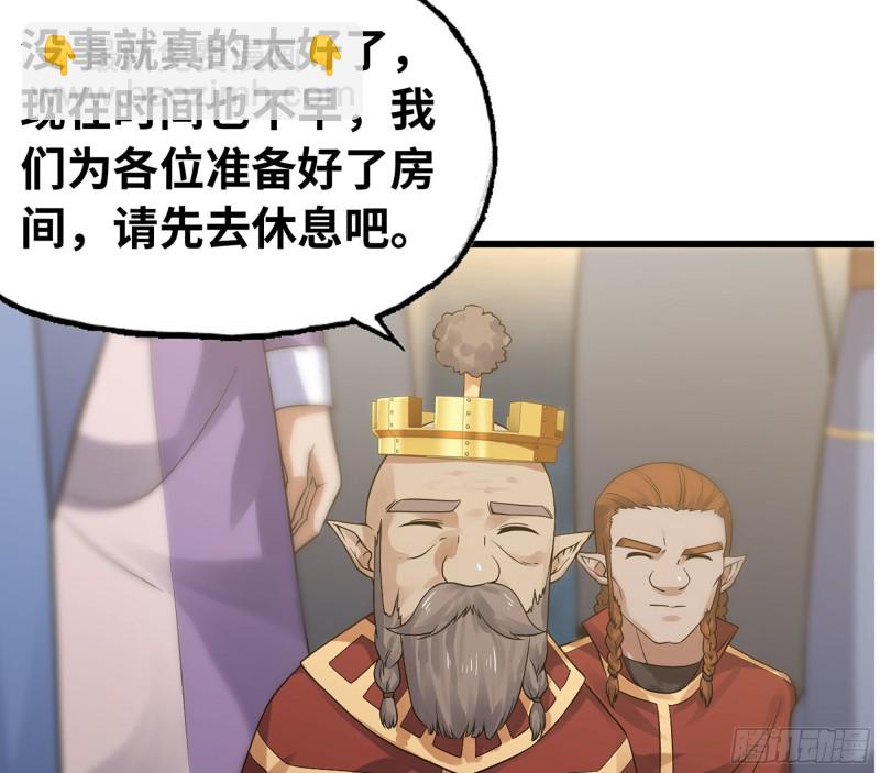 🍘我老婆是魔王大人 304- 挠痒痒 第5页