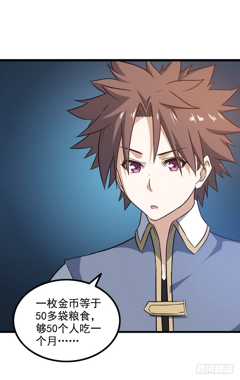 🍘我老婆是魔王大人 三十四 第1页