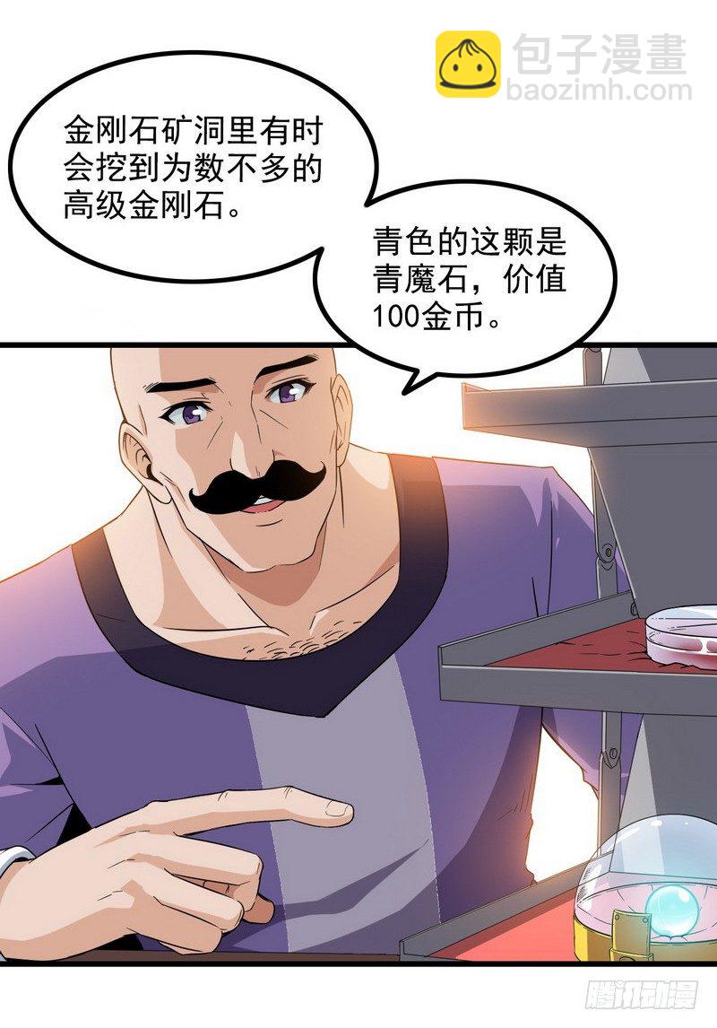 🍘我老婆是魔王大人 三十四 第11页