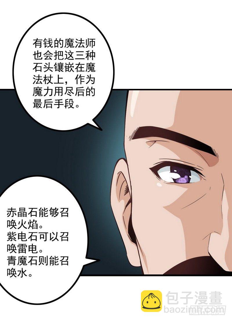 🍘我老婆是魔王大人 三十四 第17页