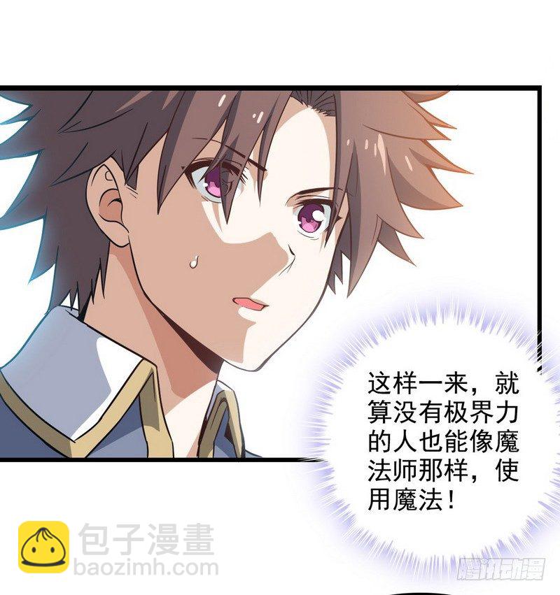 🍘我老婆是魔王大人 三十四 第18页