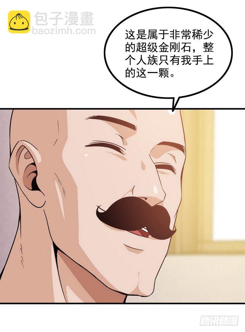 🍘我老婆是魔王大人 三十四 第21页