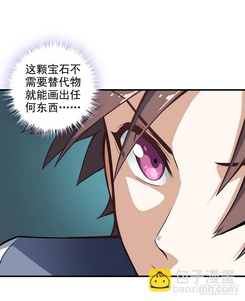 🍘我老婆是魔王大人 三十四 第23页
