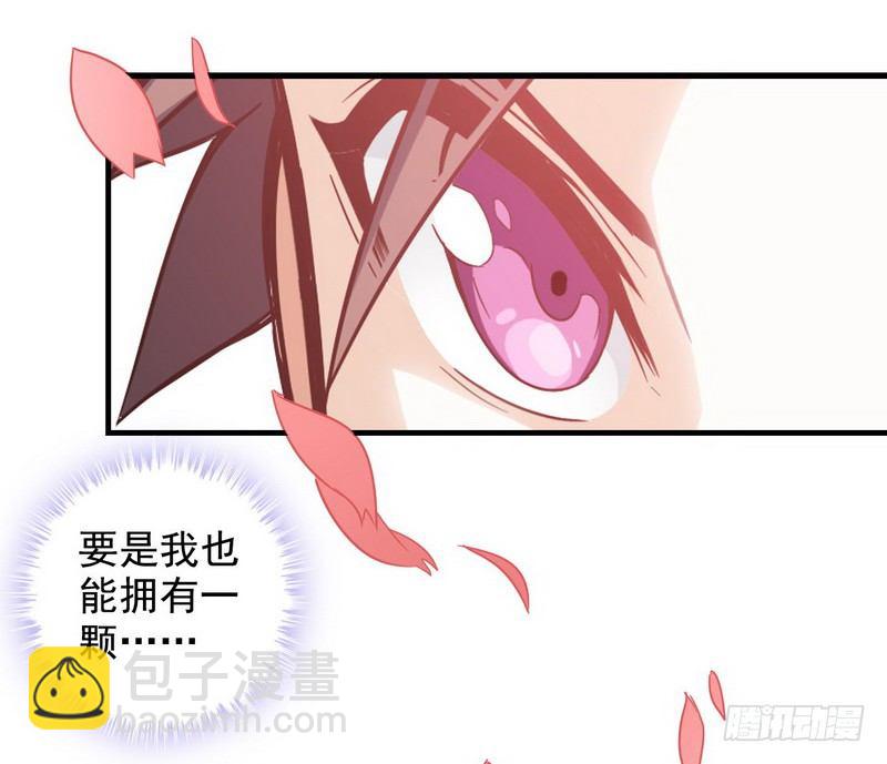 🍘我老婆是魔王大人 三十四 第24页
