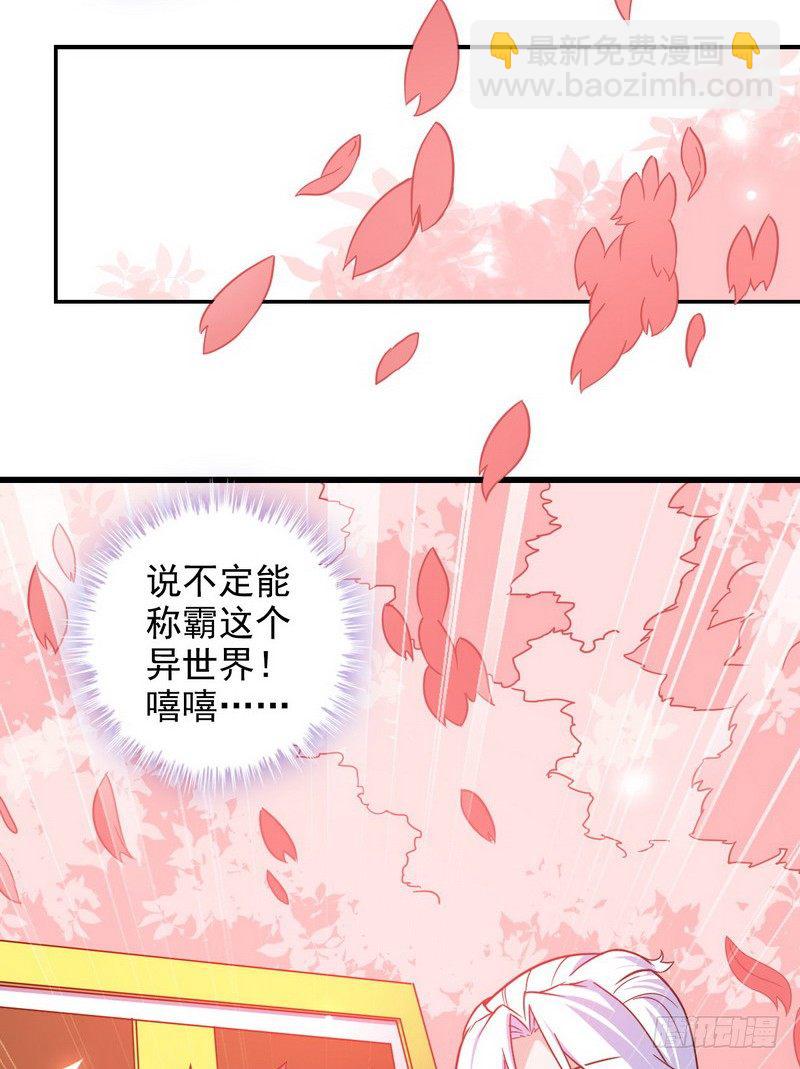🍘我老婆是魔王大人 三十四 第25页