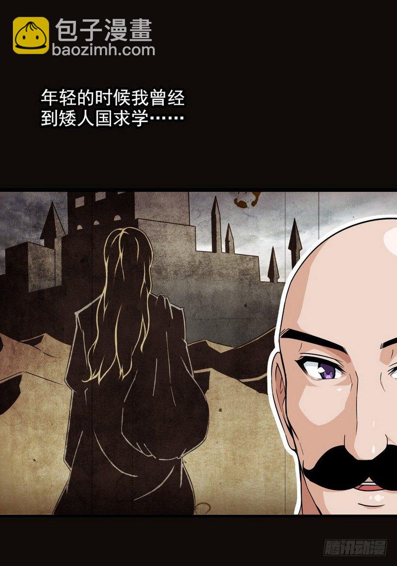 🍘我老婆是魔王大人 三十四 第28页