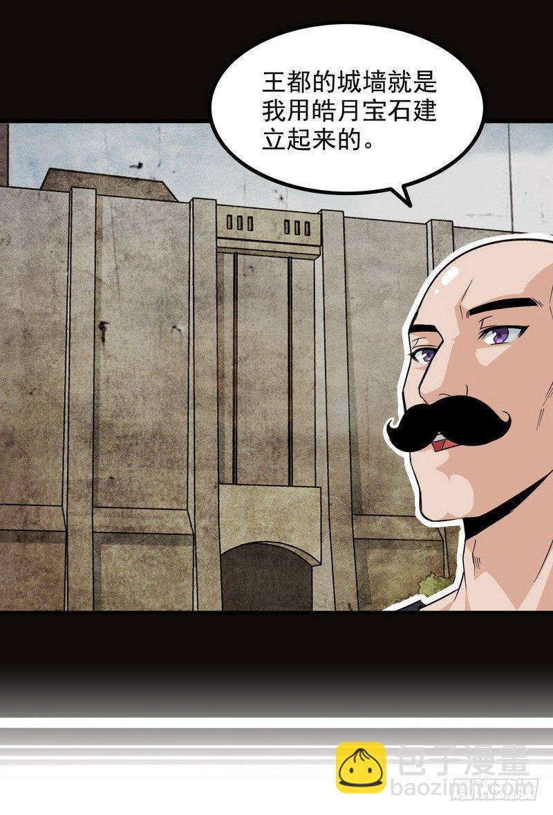 🍘我老婆是魔王大人 三十四 第37页