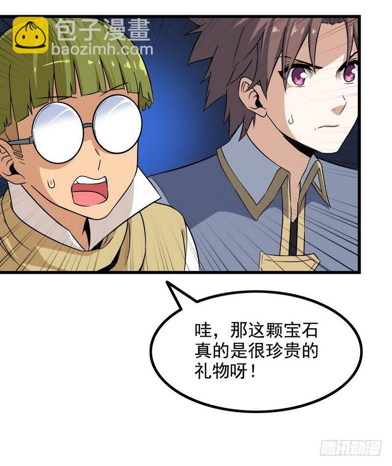 🍘我老婆是魔王大人 三十四 第38页