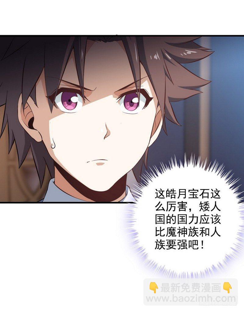 🍘我老婆是魔王大人 三十四 第39页