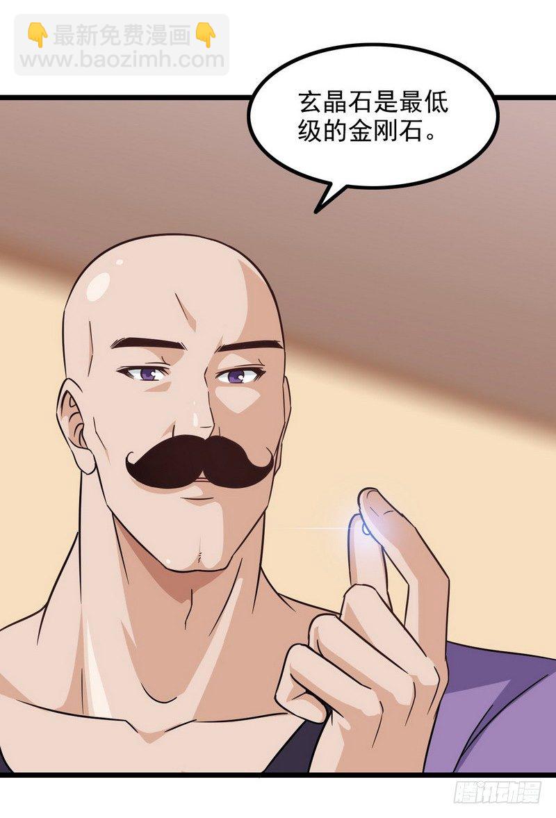 🍘我老婆是魔王大人 三十四 第4页