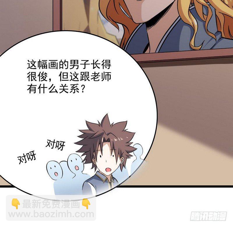 🍘我老婆是魔王大人 三十四 第47页