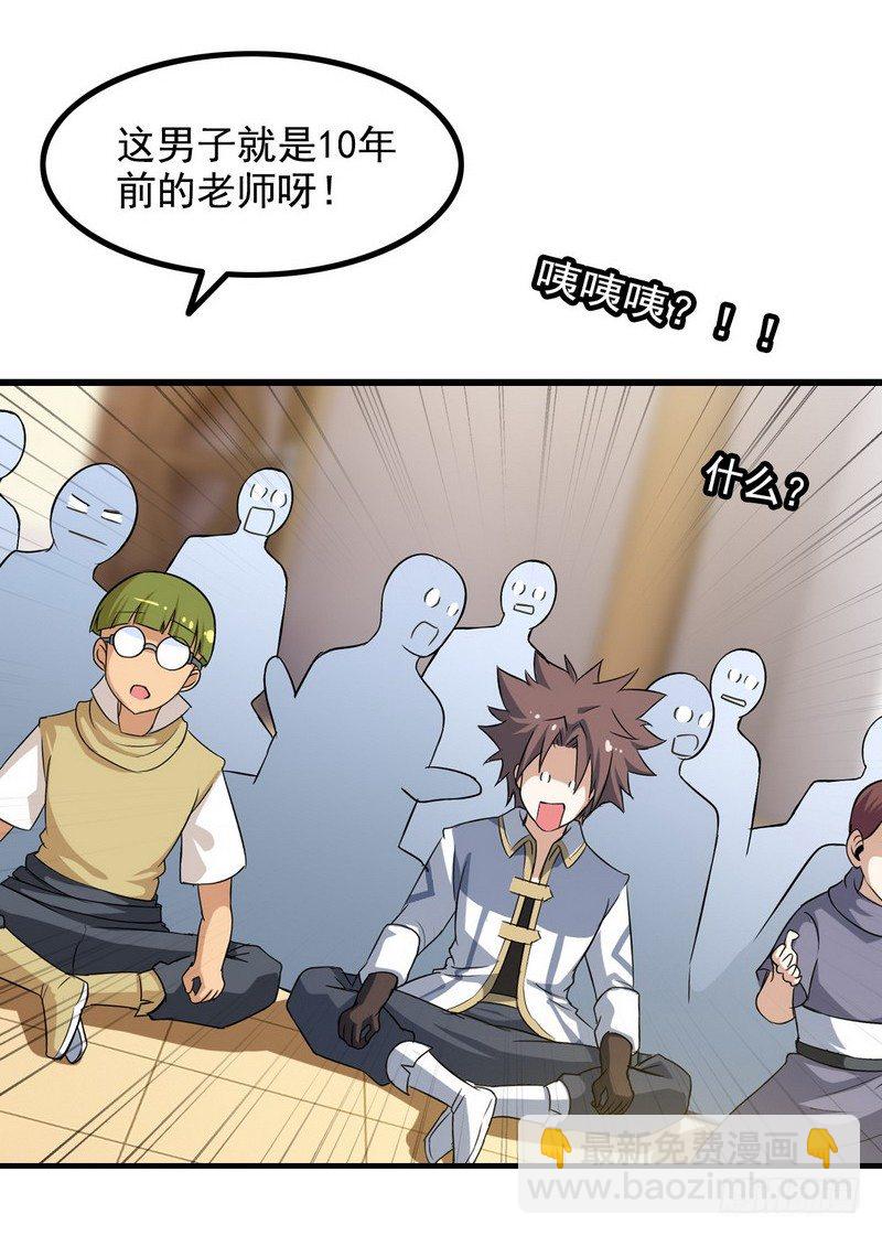 🍘我老婆是魔王大人 三十四 第49页