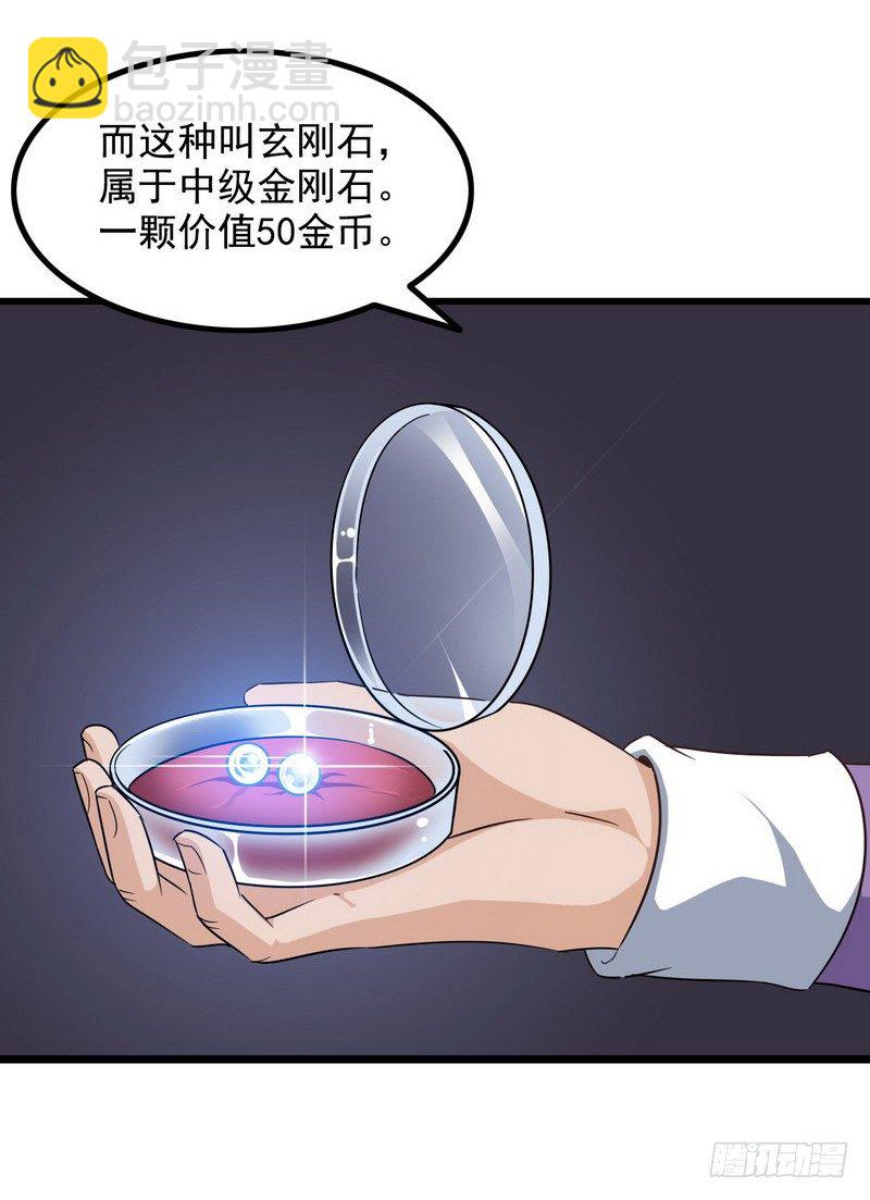 🍘我老婆是魔王大人 三十四 第5页