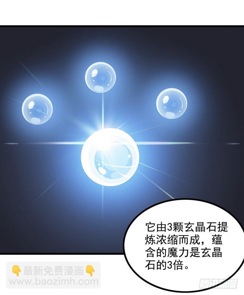 🍘我老婆是魔王大人 三十四 第6页