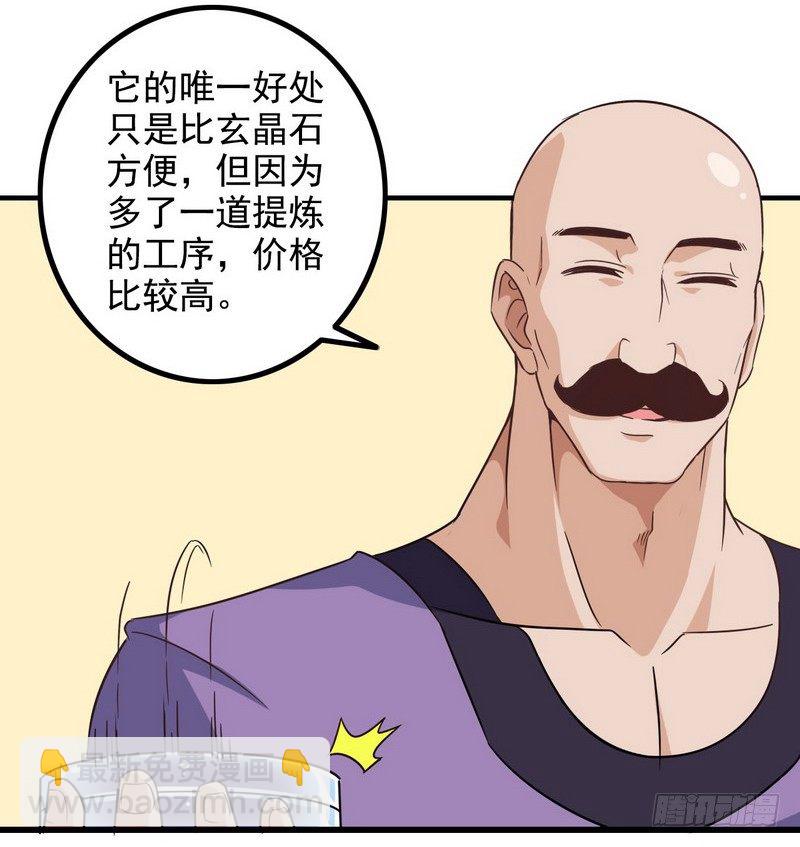 🍘我老婆是魔王大人 三十四 第7页