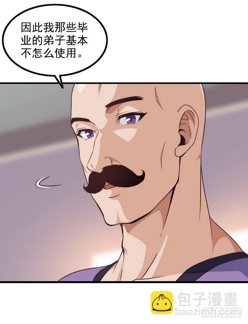 🍘我老婆是魔王大人 三十四 第8页