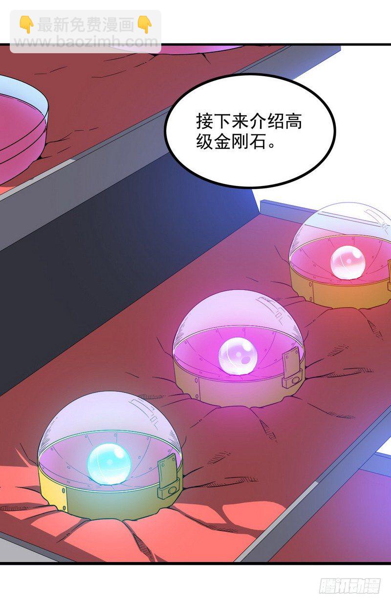 🍘我老婆是魔王大人 三十四 第9页