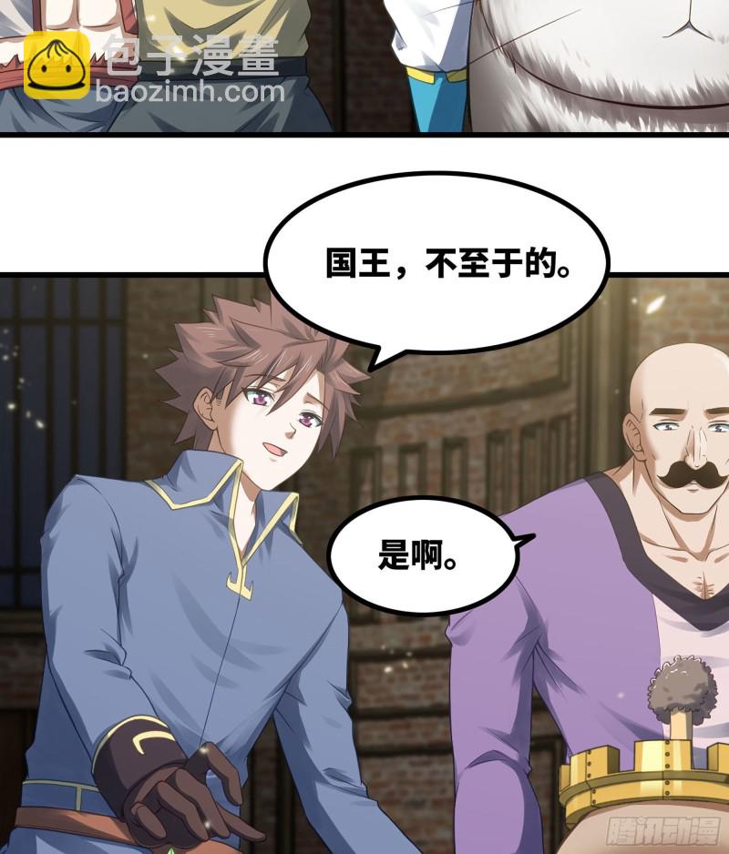 🍘我老婆是魔王大人 306- 无上荣誉 第26页