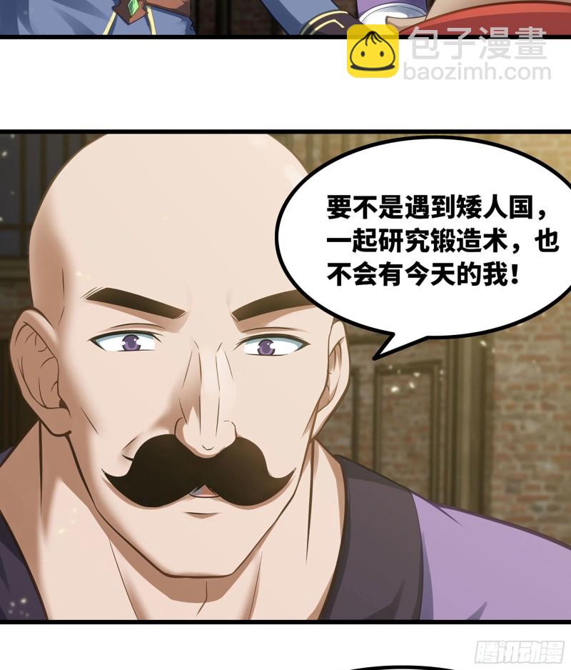 🍘我老婆是魔王大人 306- 无上荣誉 第27页