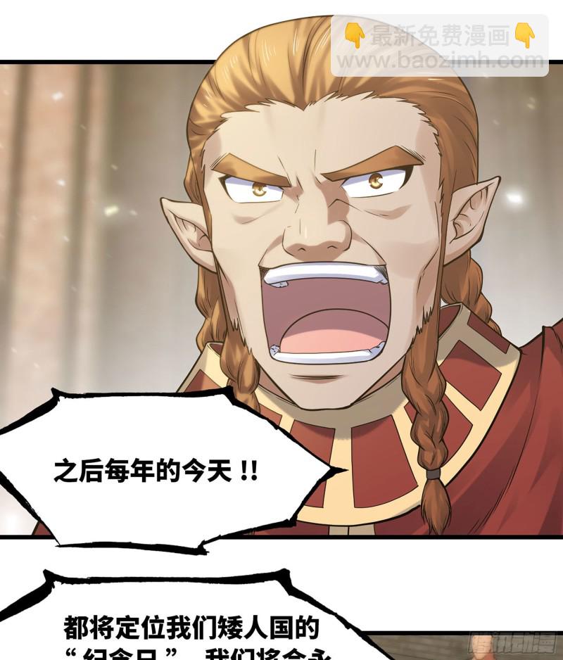 🍘我老婆是魔王大人 306- 无上荣誉 第31页