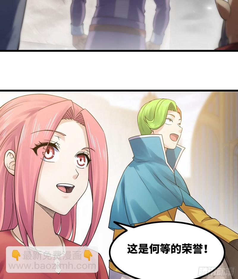 🍘我老婆是魔王大人 306- 无上荣誉 第39页