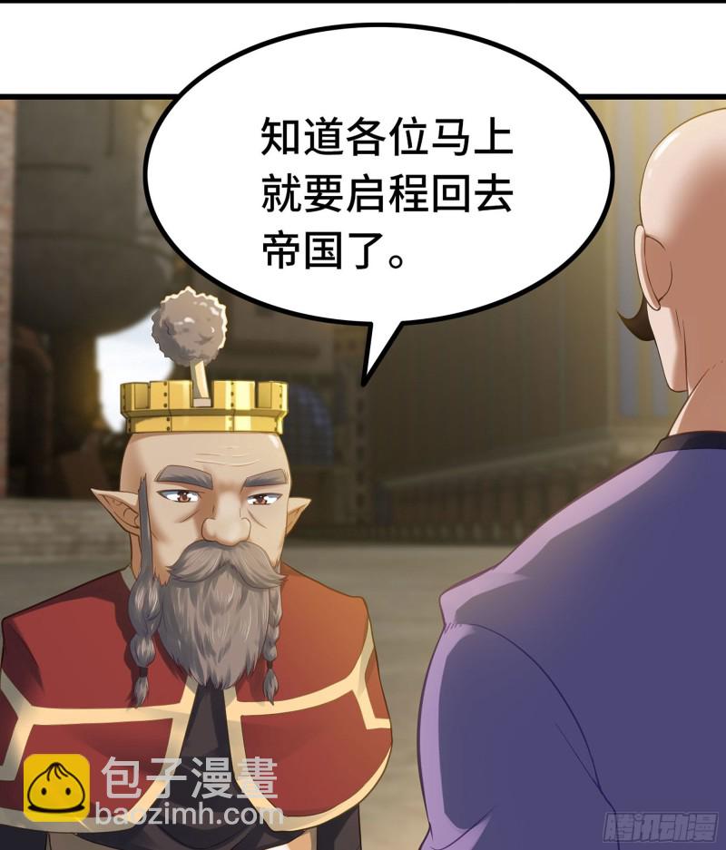 🍘我老婆是魔王大人 306- 无上荣誉 第43页