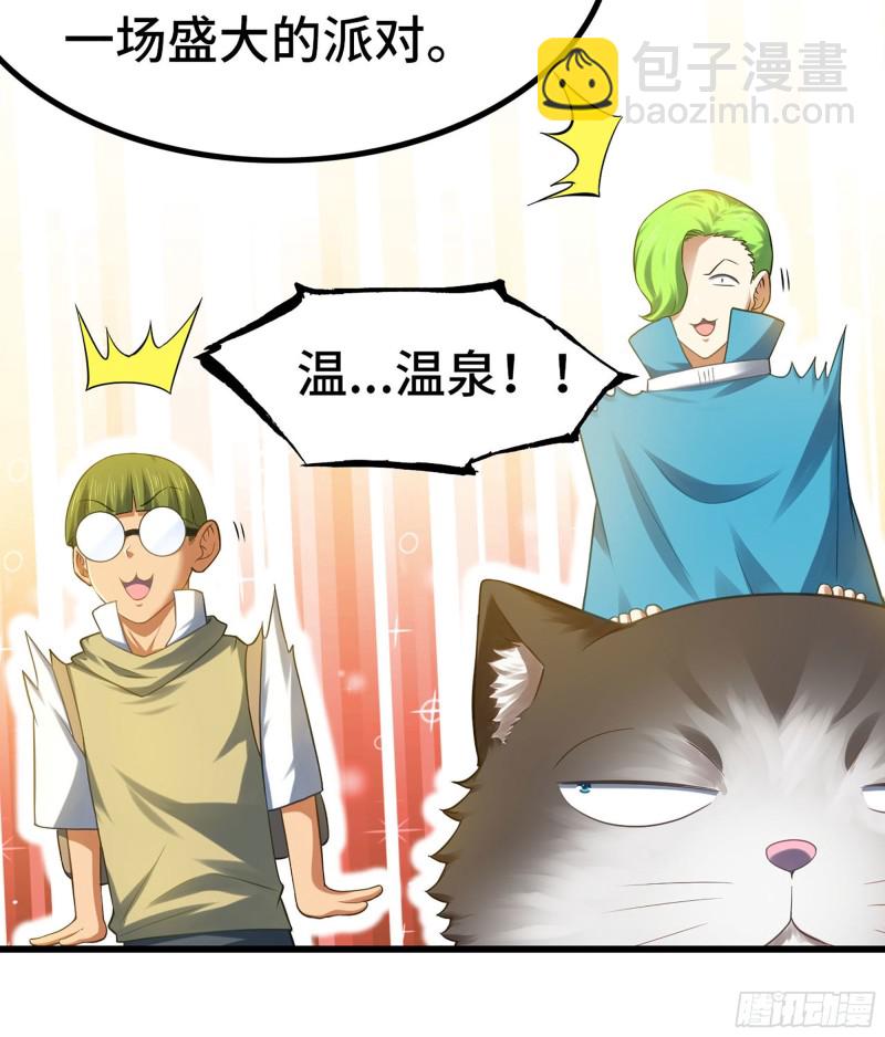 🍘我老婆是魔王大人 306- 无上荣誉 第45页