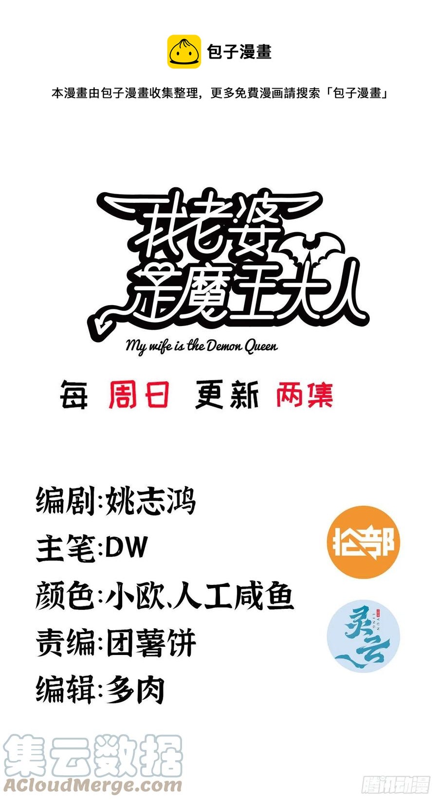 🍘我老婆是魔王大人 308- 锻造领域 第1页