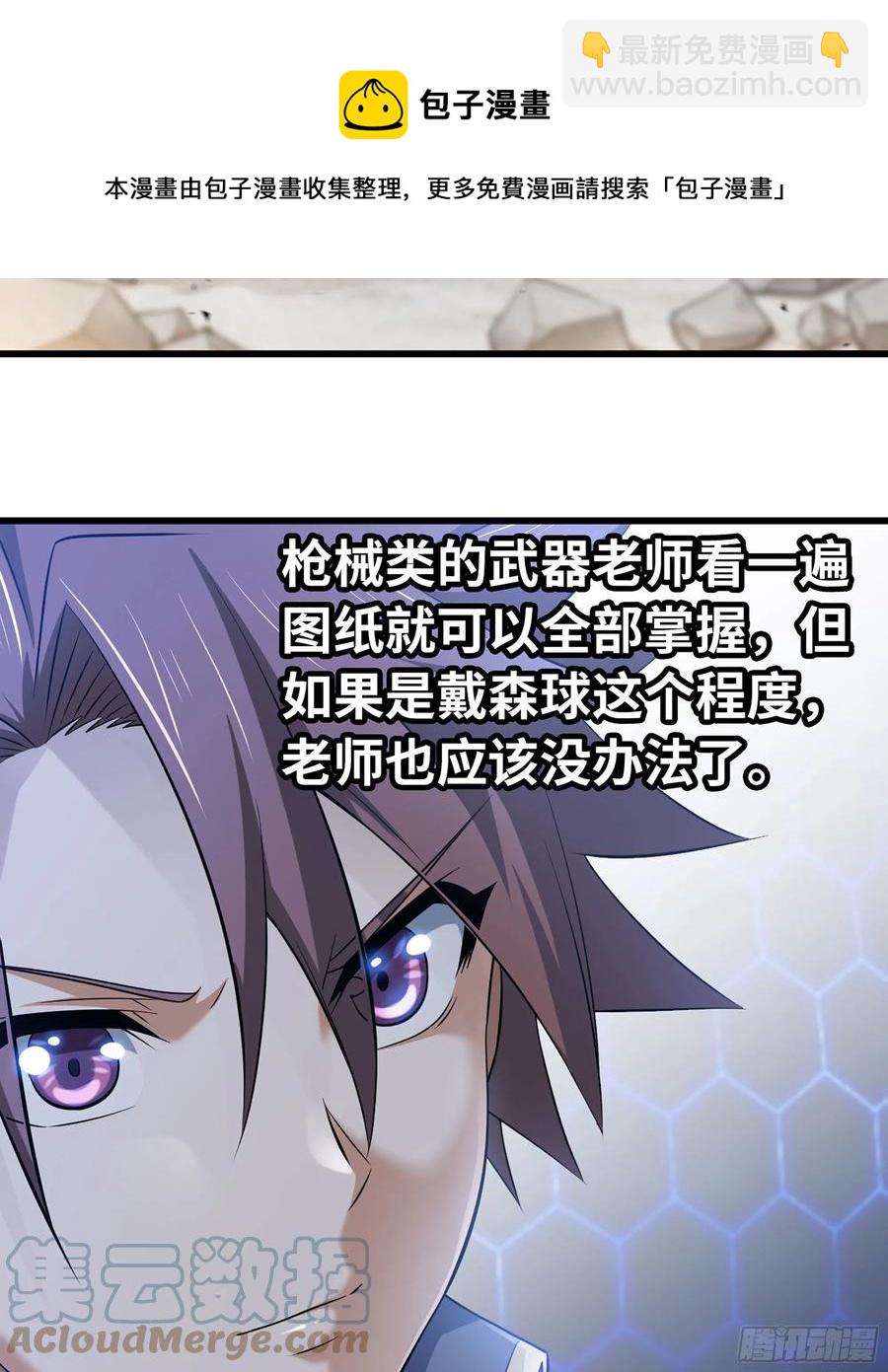🍘我老婆是魔王大人 308- 锻造领域 第13页