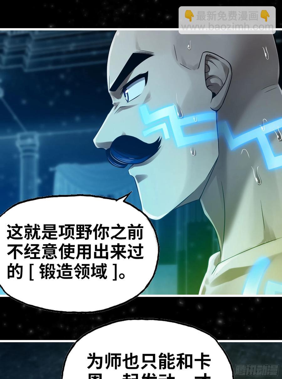 🍘我老婆是魔王大人 308- 锻造领域 第42页