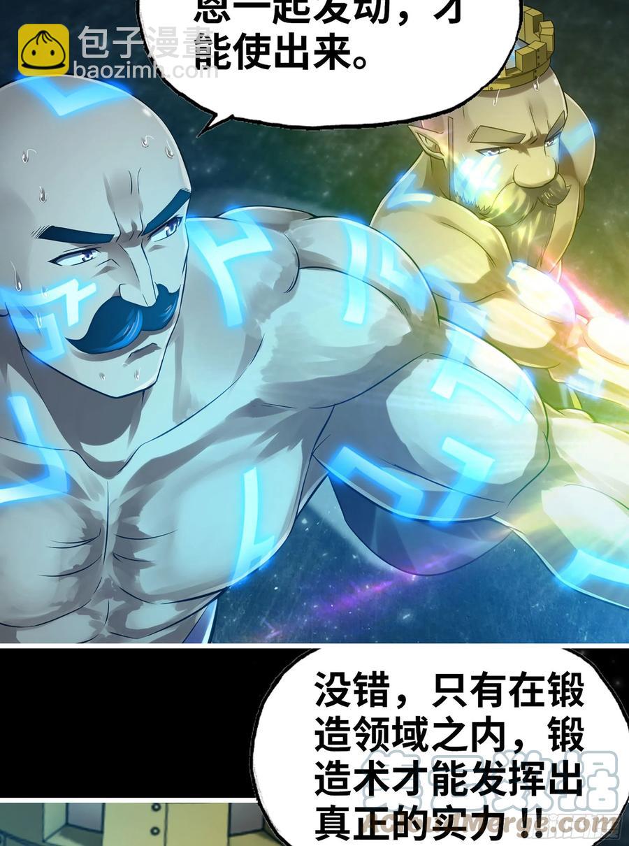 🍘我老婆是魔王大人 308- 锻造领域 第43页