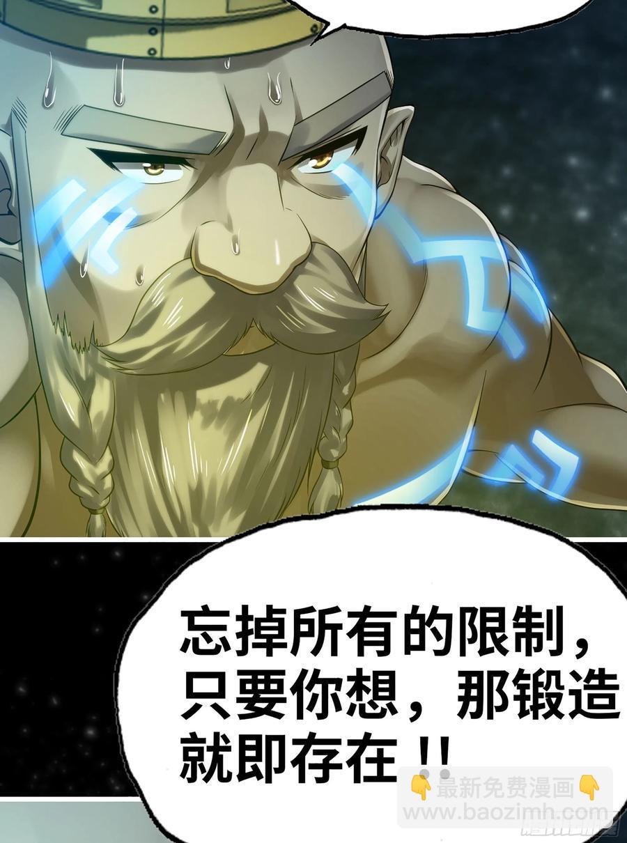 🍘我老婆是魔王大人 308- 锻造领域 第44页