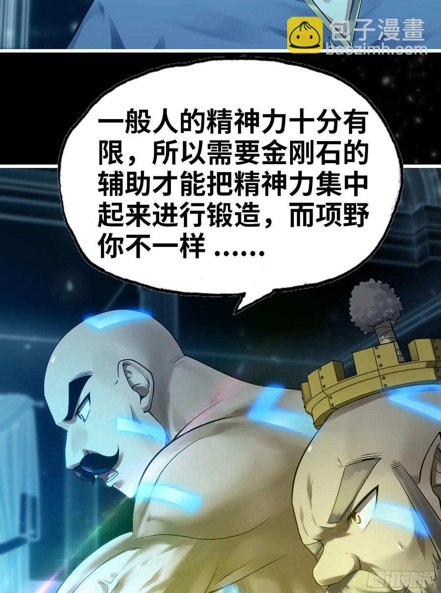 🍘我老婆是魔王大人 308- 锻造领域 第47页